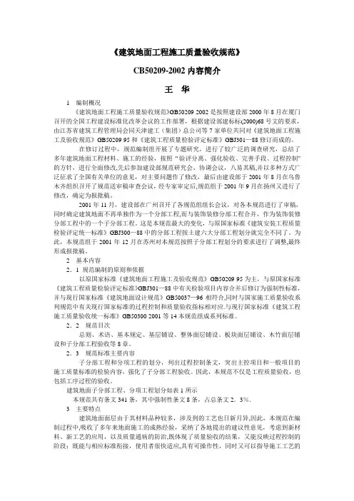 《建筑地面工程施工质量验收规范》