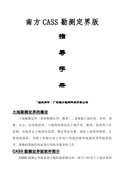CASS勘测定界操作指导方案