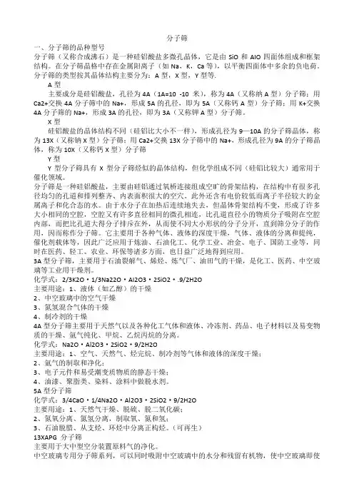 分子筛