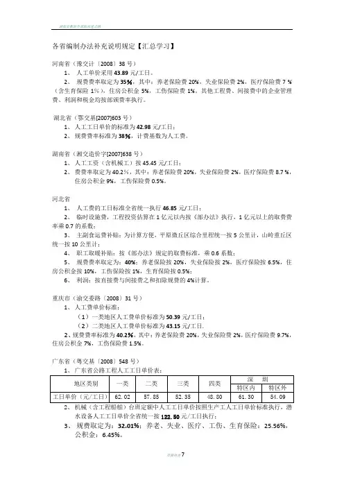 公路工程各省编制办法补充说明规定【人工、单价汇总】