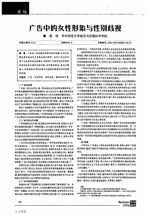 广告中的女性形象与性别歧视