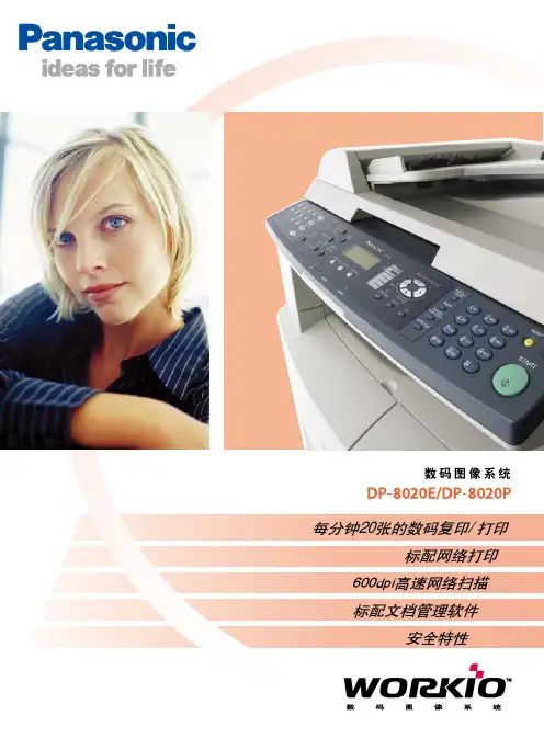 松下 DP-8020E 8020P数码图像系统 说明书