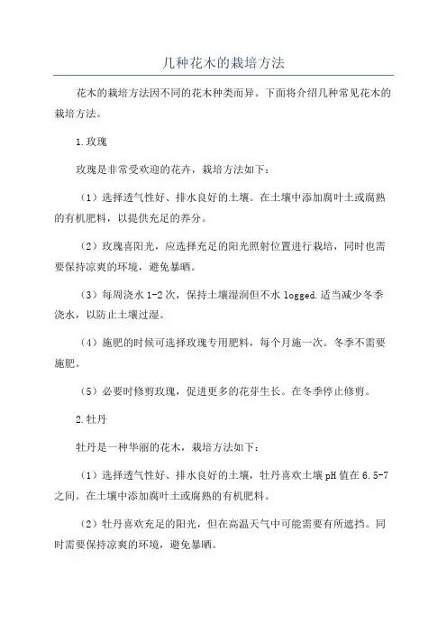 几种花木的栽培方法