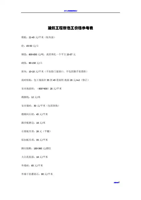 建筑工程价格参考表