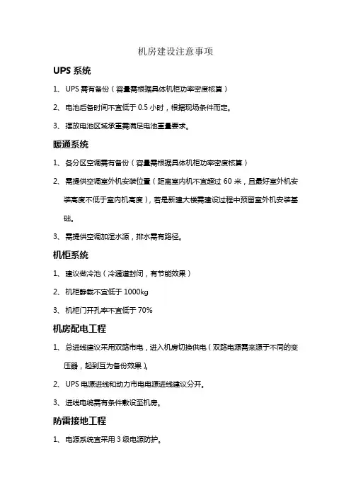 机房建设注意事项