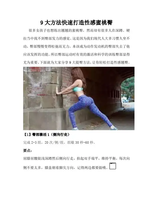 9大方法快速打造性感蜜桃臀