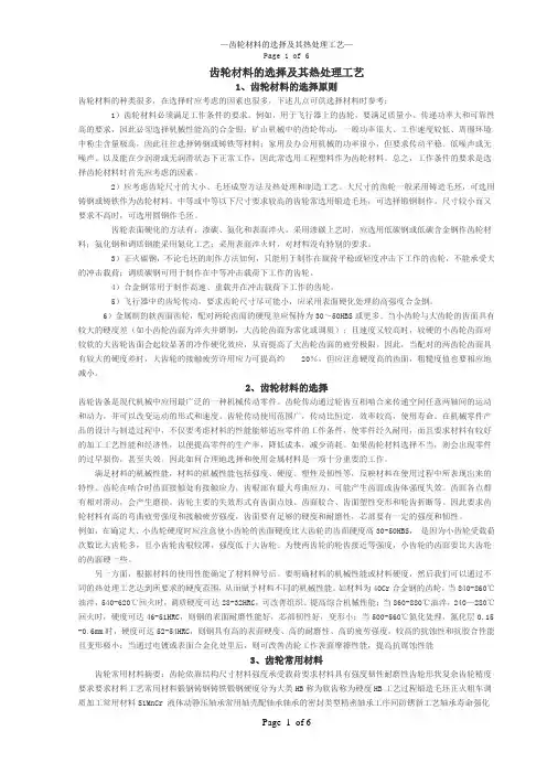 常用齿轮材料的选择及其热处理工艺分析