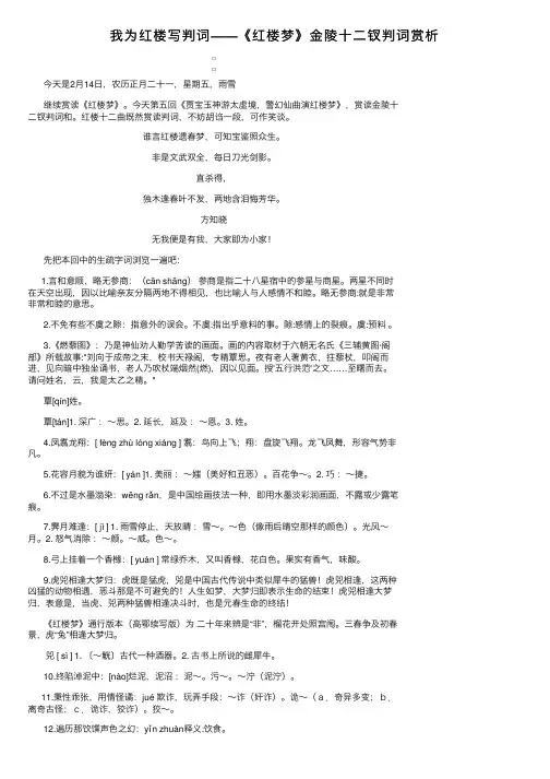 我为红楼写判词——《红楼梦》金陵十二钗判词赏析