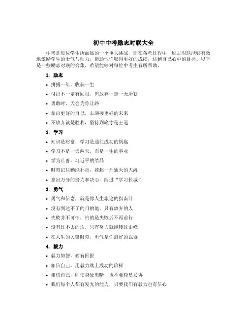 初中中考励志对联大全