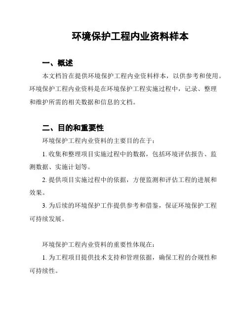 环境保护工程内业资料样本