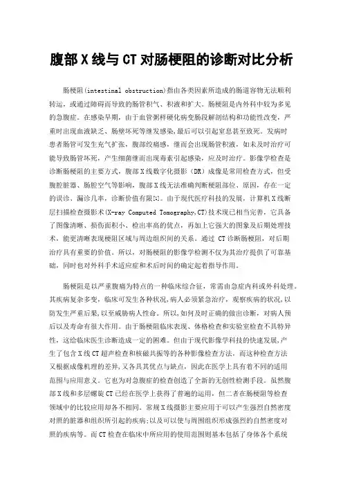 腹部X线与CT对肠梗阻的诊断对比分析