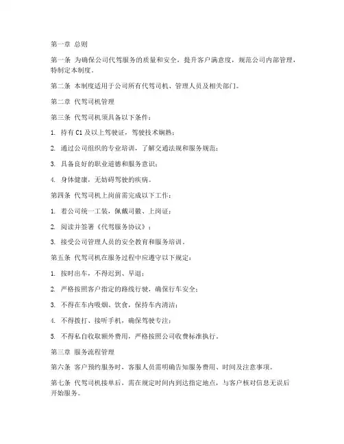 代驾公司日常管理制度范本