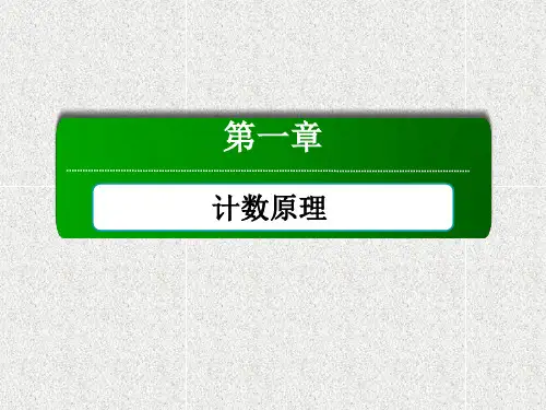 人教A版选修2-3    排列与排列数公式   课件(48张)