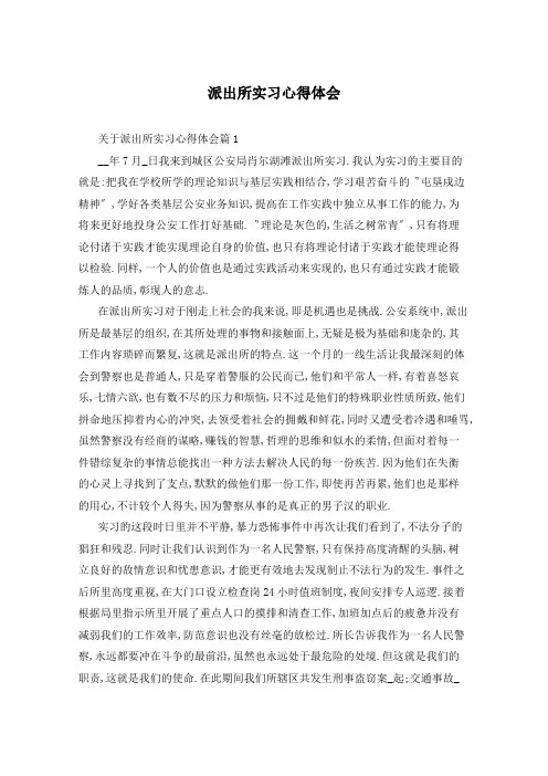 派出所实习心得体会