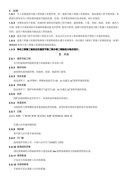 《建筑节能工程施工质量验收规范》GB50411-200(正文)7