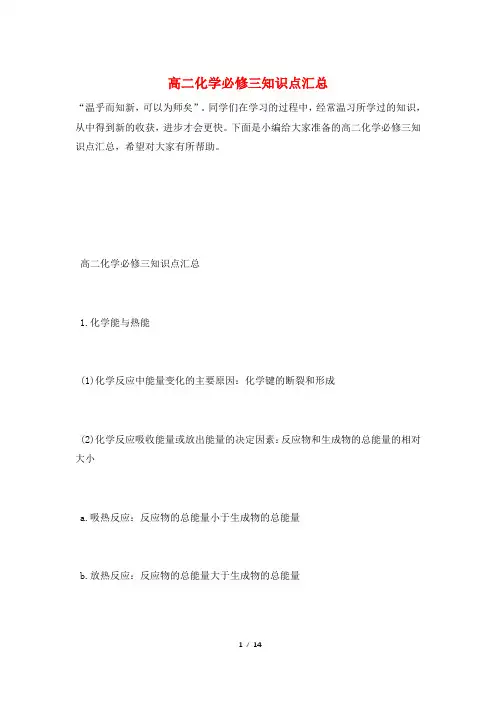高二化学必修三知识点汇总