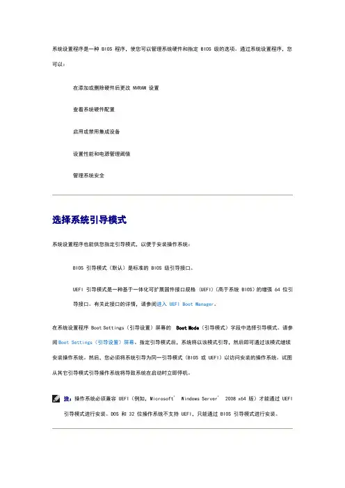 Dell服务器BIOS设置