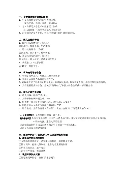 外国文学史简答(一)