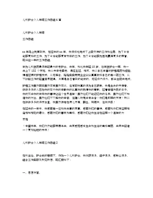 儿科护士个人年终工作总结6篇