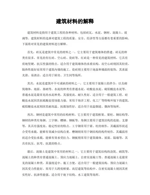 建筑材料的解释