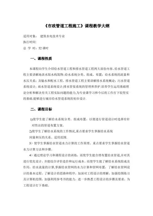 市政管道工程施工教学大纲