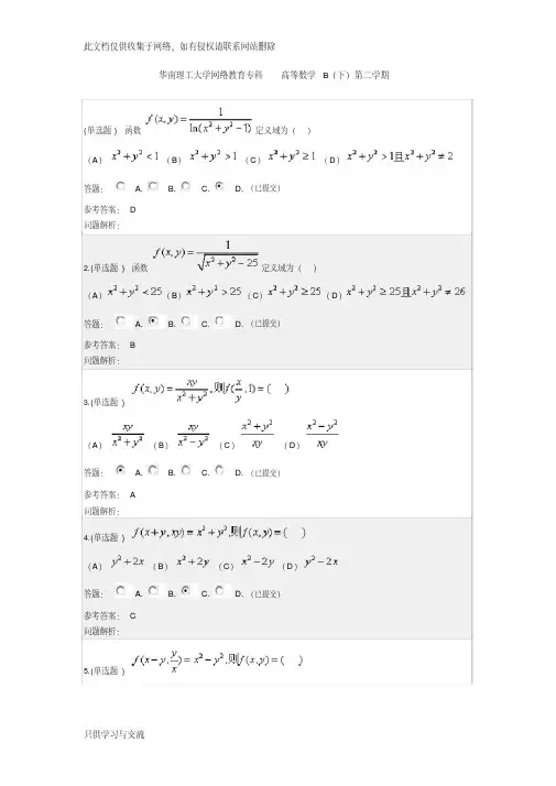 华南理工大学网络教育专科高等数学b(下)第二学期教学内容