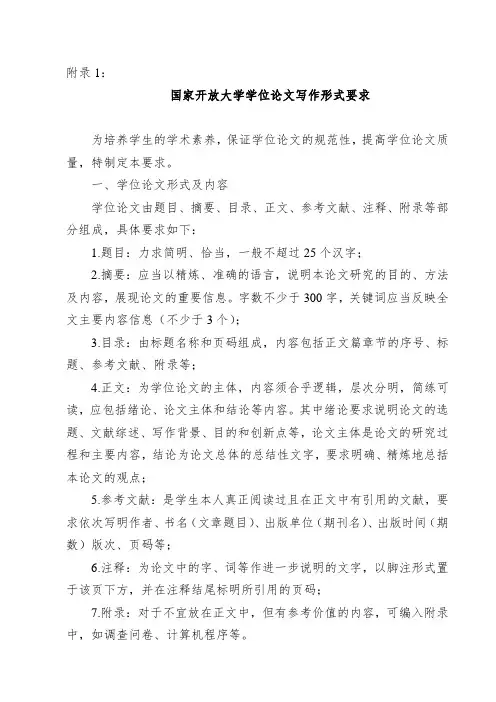 国开论文格式要求(1)