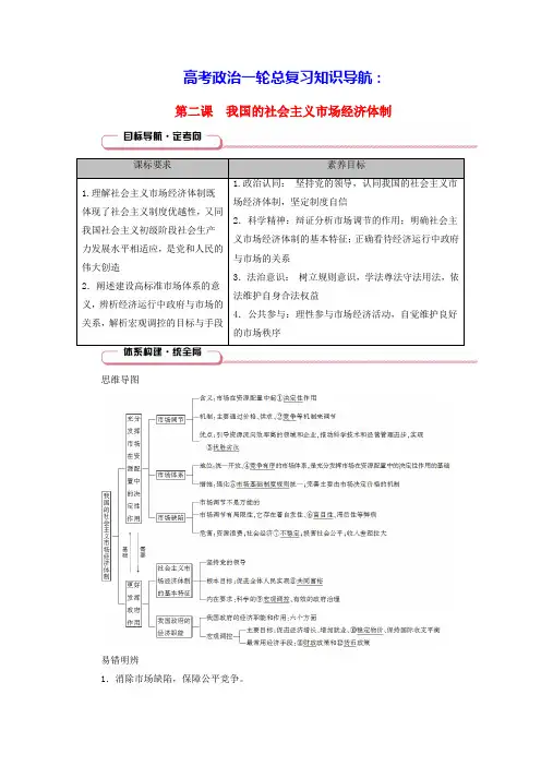 2025版高考政治总复习知识导航必修2第1单元第2课我国的社会主义市场经济体制(含答案)