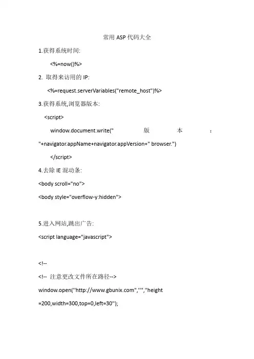 常用ASP代码大全