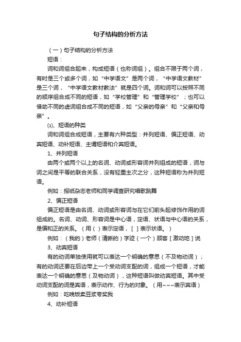 句子结构的分析方法
