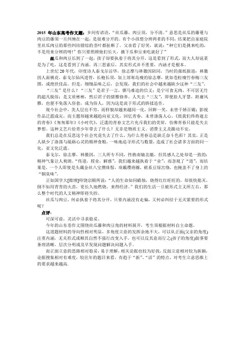 2015高考满分作文(议论文)