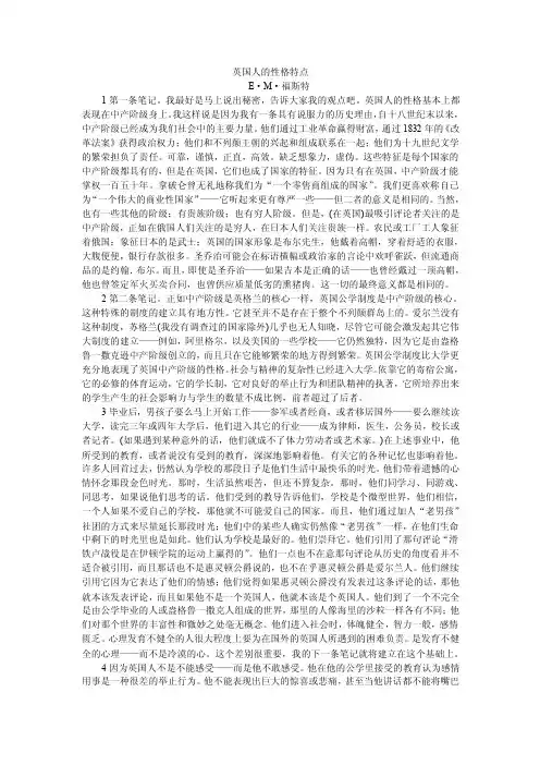 lesson10关于英国人性格的笔记
