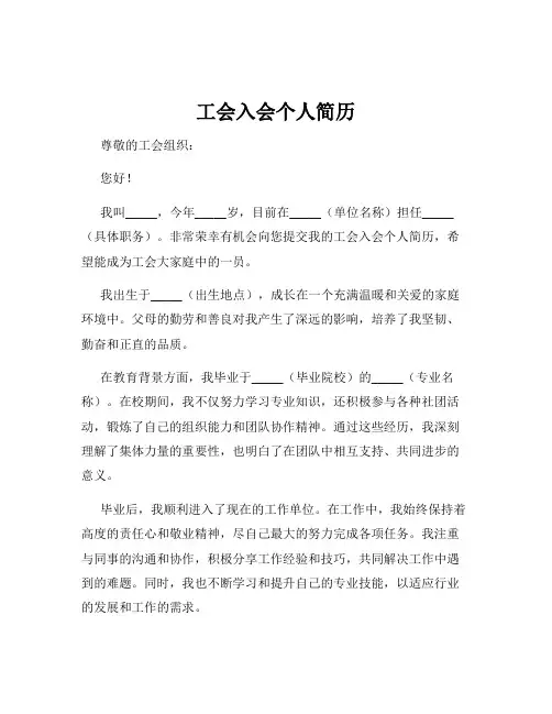 工会入会个人简历