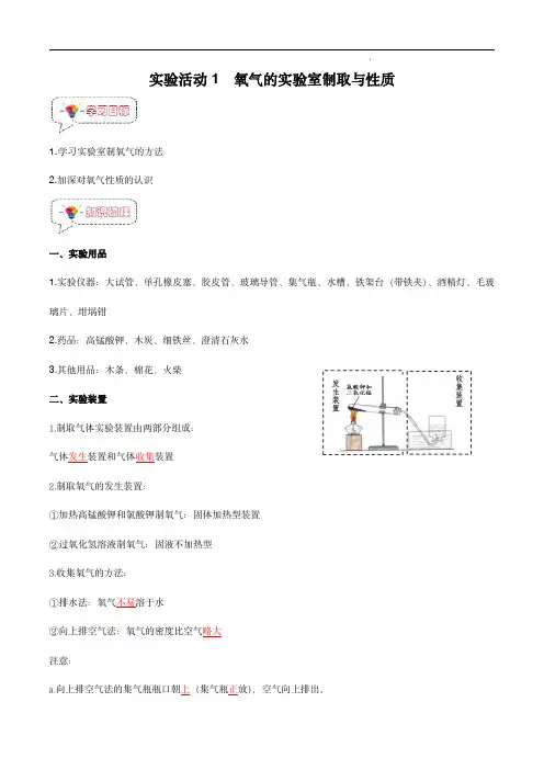 实验活动1 氧气的实验室制取与性质- 2023-2024学年九年级化学同步讲义+分层作业(解析版)