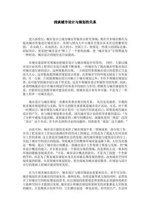 浅谈城市设计与规划的关系