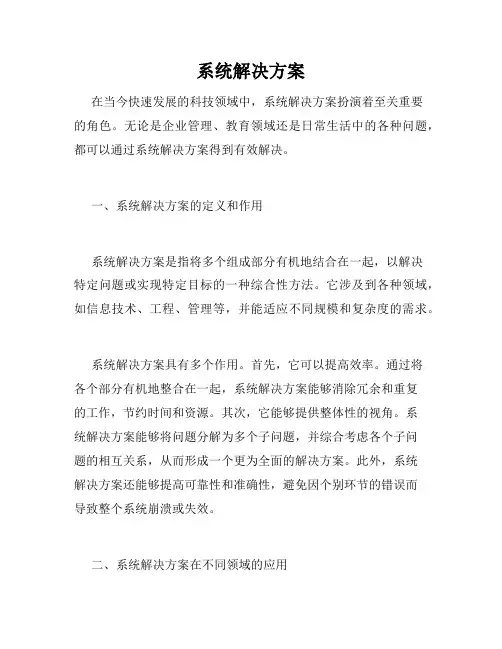 系统解决方案