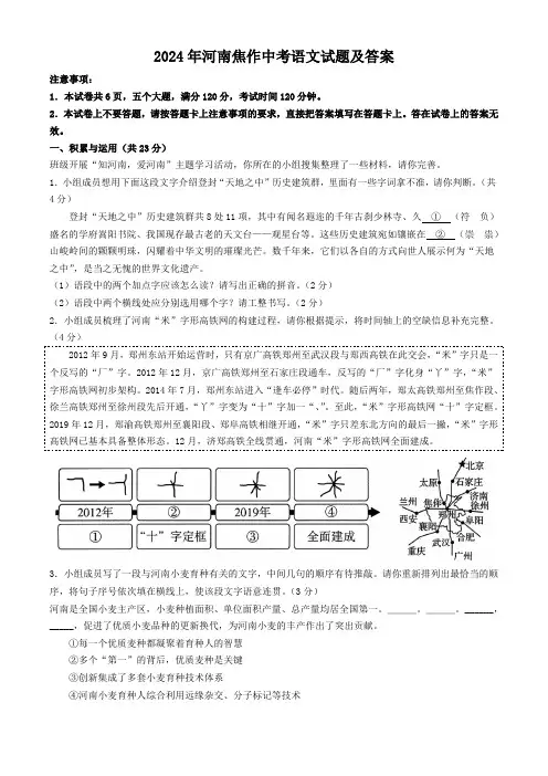 2024年河南焦作中考语文试题及答案