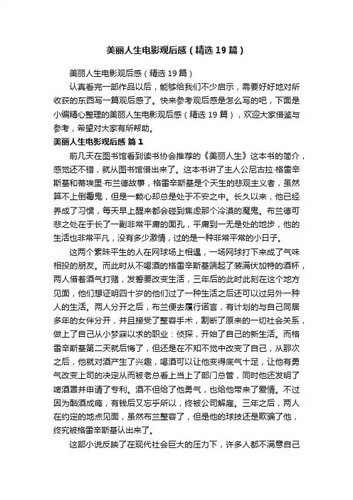 美丽人生电影观后感（精选19篇）