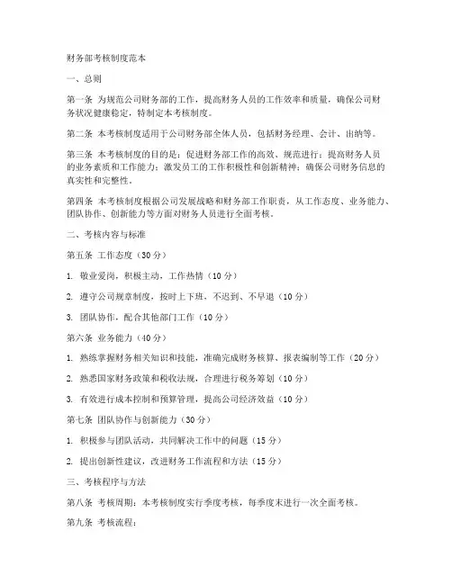 财务部考核制度范本