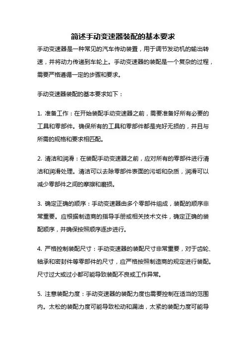 简述手动变速器装配的基本要求