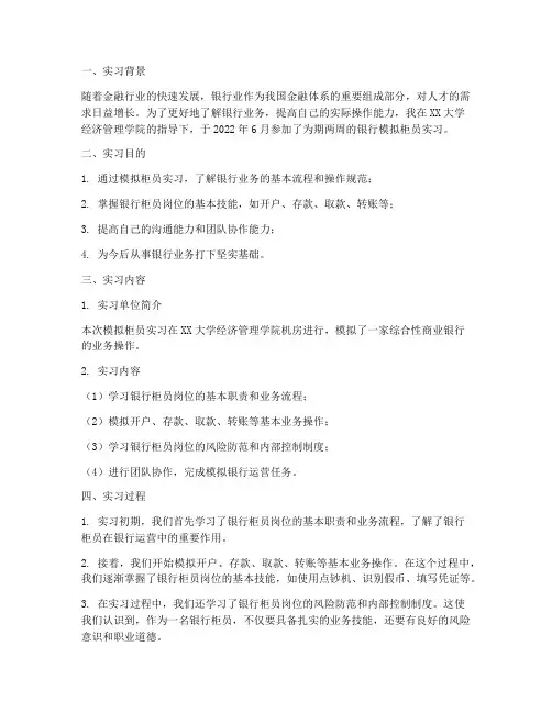 银行模拟柜员实习报告