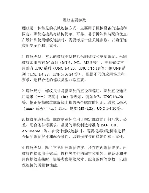 螺纹主要参数
