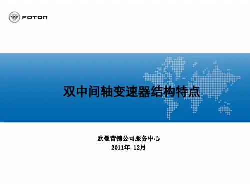 双中间轴变速器结构特点