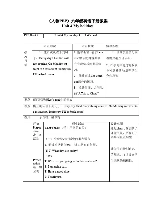 (人教PEP)六年级英语下册教案 Unit 4(4)