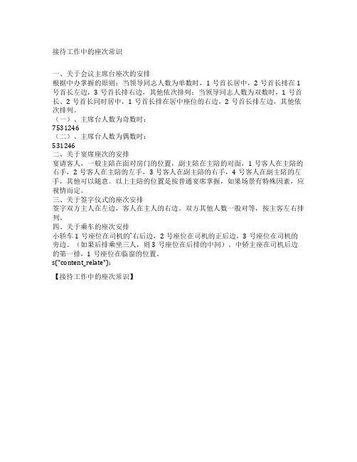 接待工作中的座次常识