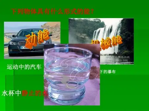 人教版高中物理选修1-2第1章第2节物体的内能(共30张PPT)