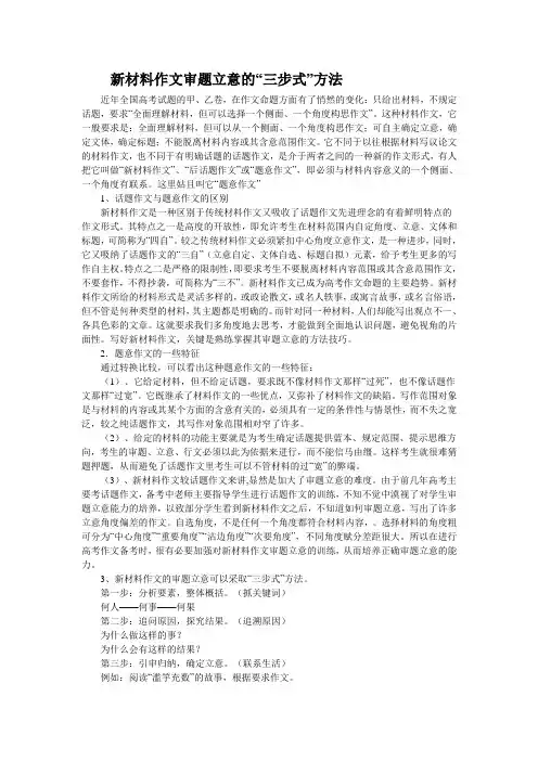 新材料作文审题立意的“三步式”方法