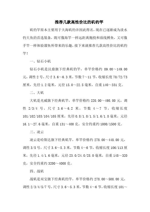 钓鱼技巧之钓具：推荐几款高性价比的矶钓竿