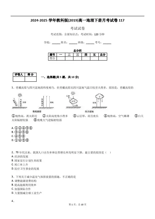 2024-2025学年教科版(2019)高一地理下册月考试卷117
