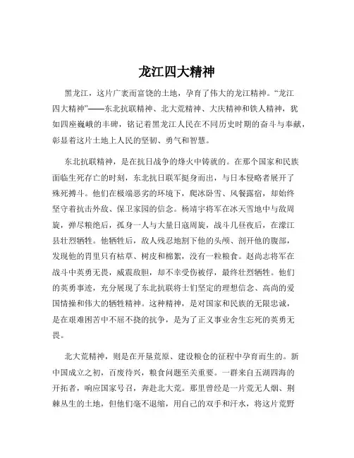 龙江四大精神